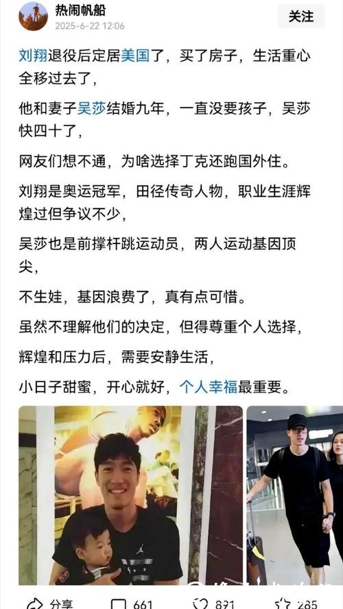 刘翔回应移民传言：哪里好都不如家好，要让造谣者“站出来”